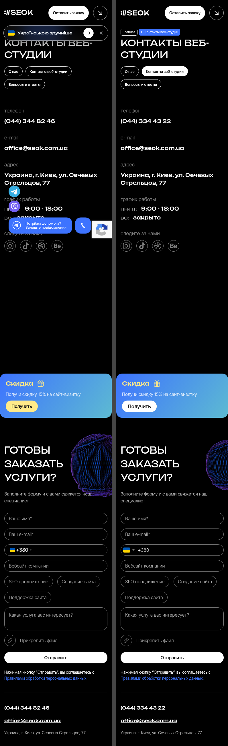 Контакти (мапа+форма)